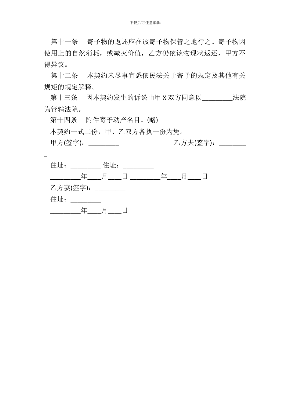 动产家具无偿寄托契约书范本通用版_第3页