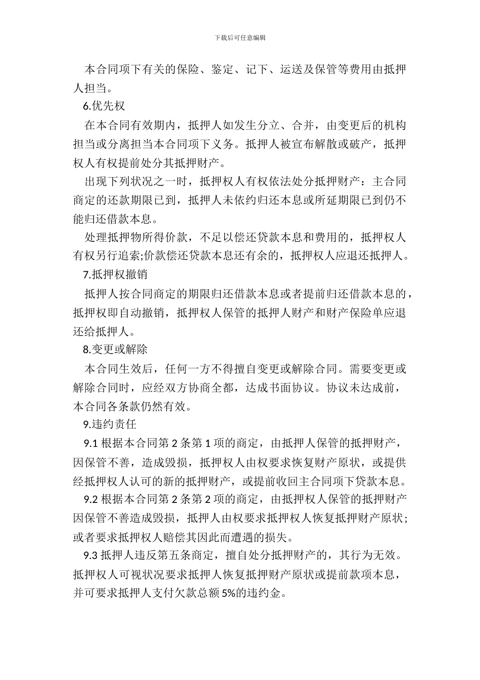 动产抵押合同样书_第3页