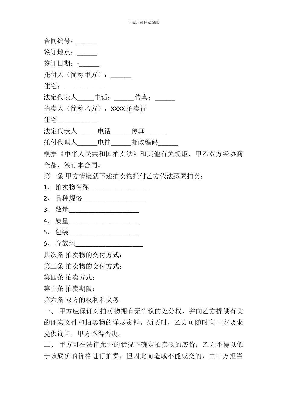 动产拍卖委托代理合同新_第2页
