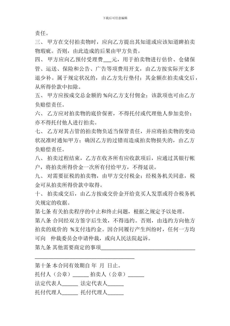 动产拍卖委托代理合同新_第3页