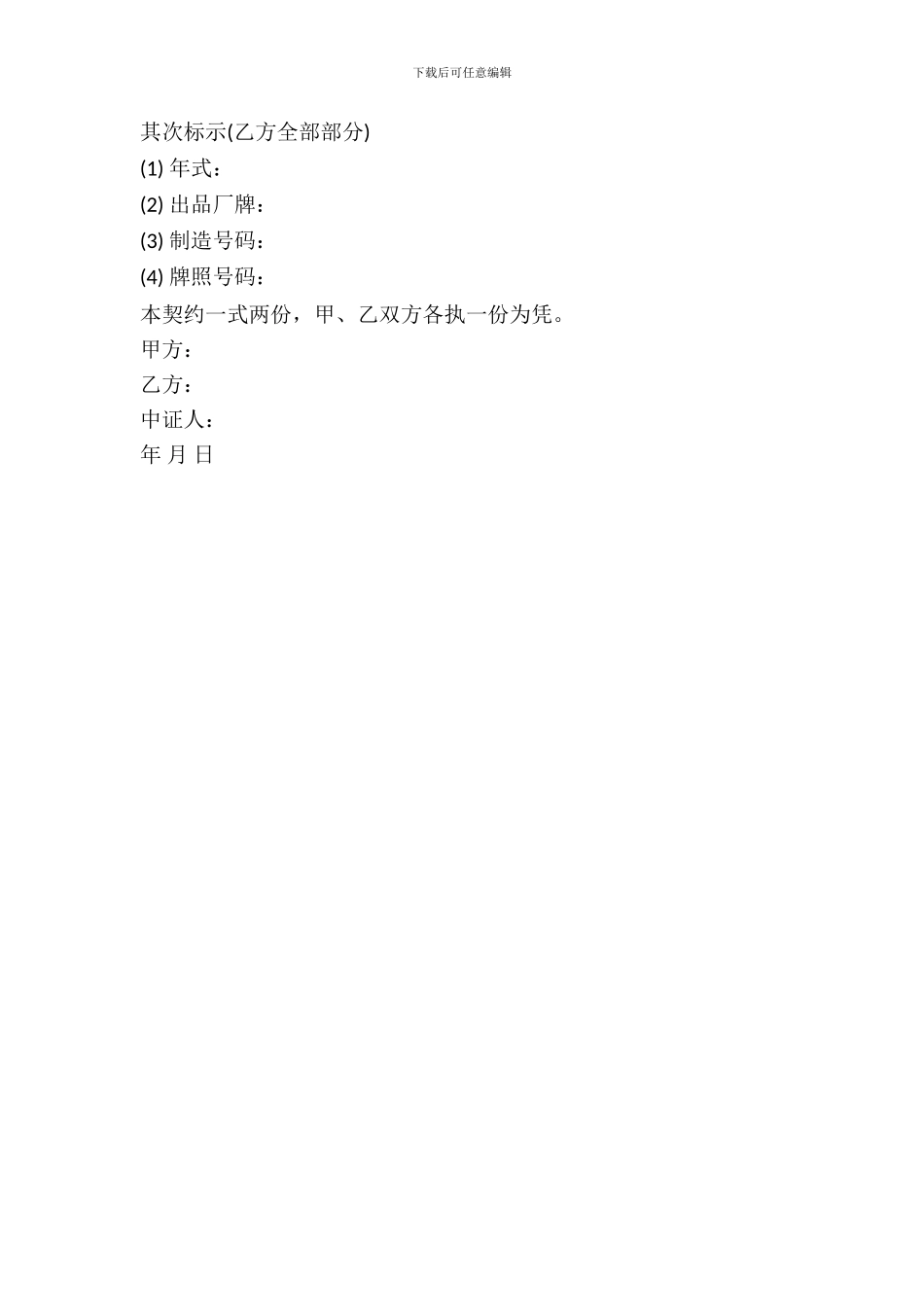 动产汽车互易契约书常用版_第3页