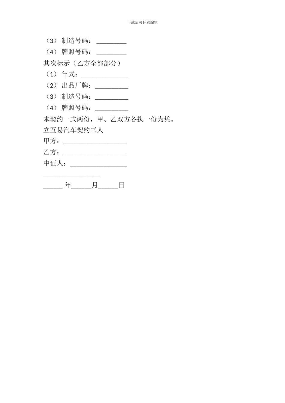 动产汽车互易契约_第3页