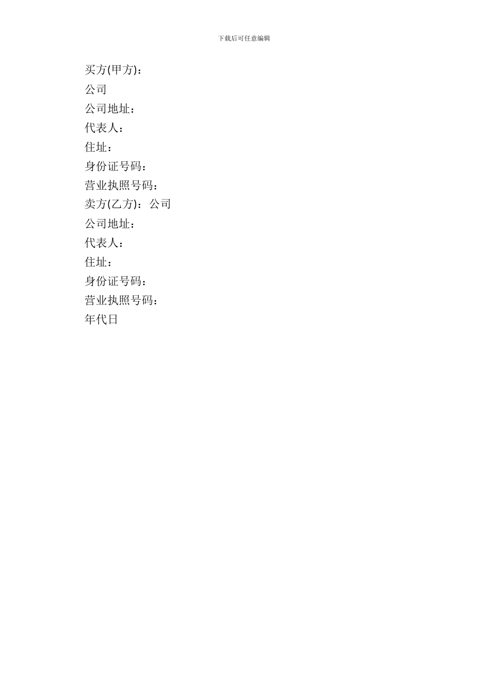 动产货物买卖协议书_第3页