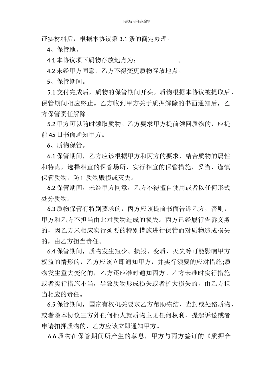 动产质押保管合同_第3页