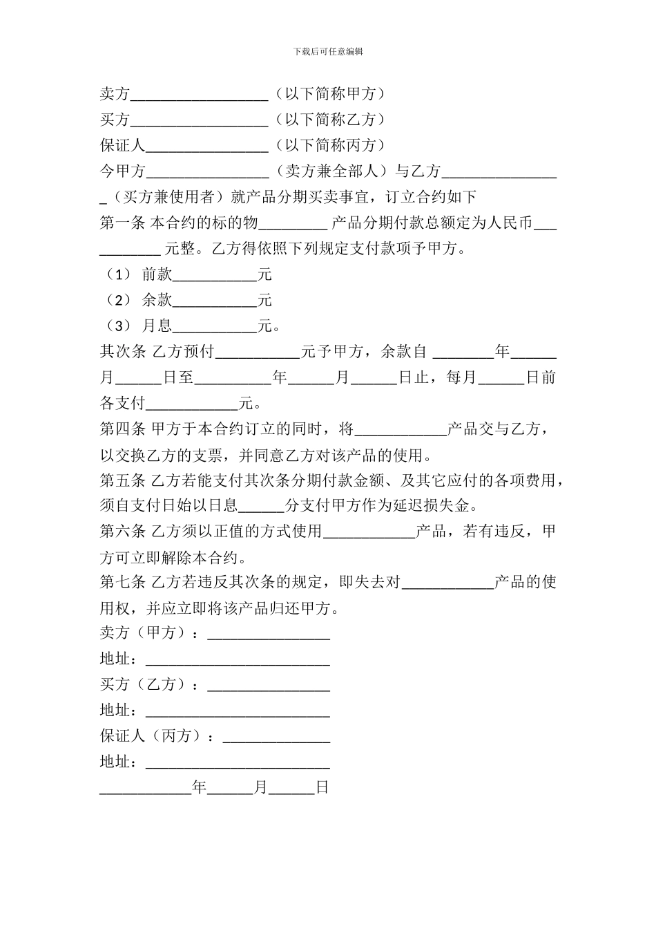 动产货品分期付款买卖契约书专业版_第2页