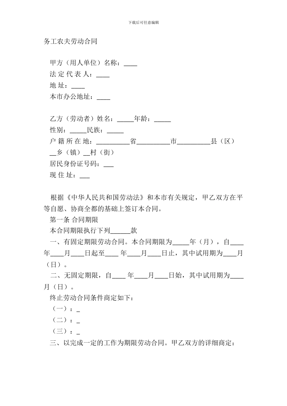 务工农民劳动合同_第2页
