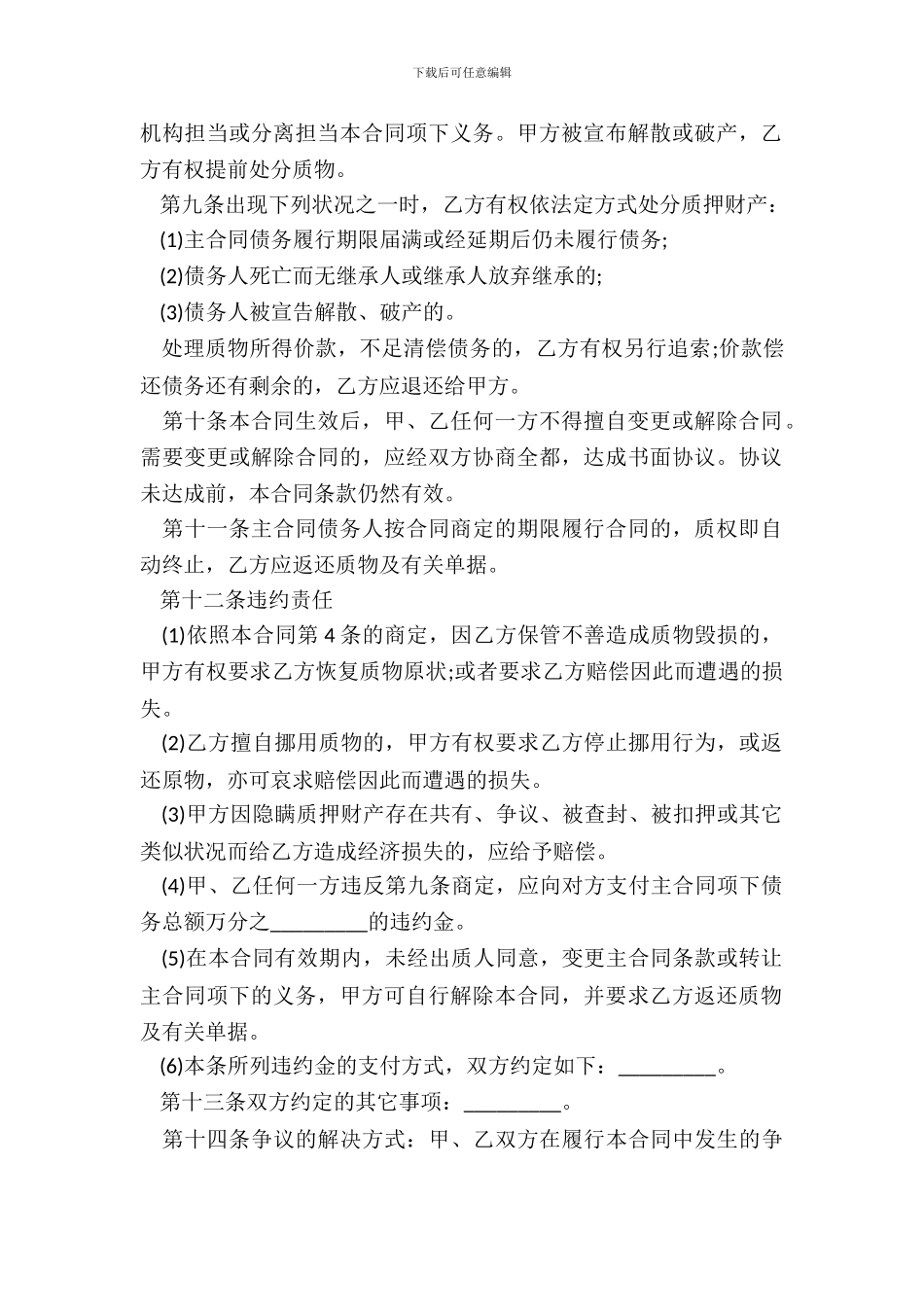 动产质押借款合同范本_第3页