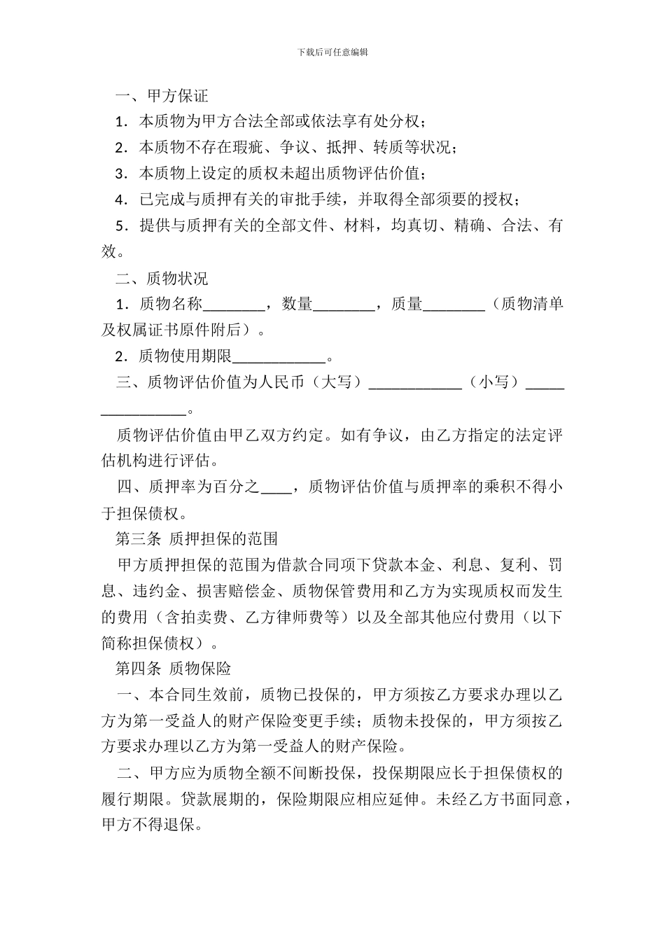 动产质押合同二_第3页