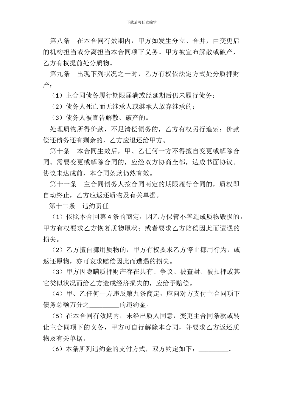 动产质押借款合同_第3页