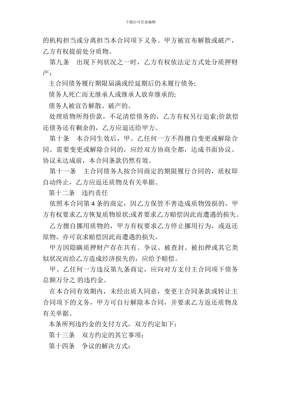 动产质押合同常用版_第3页