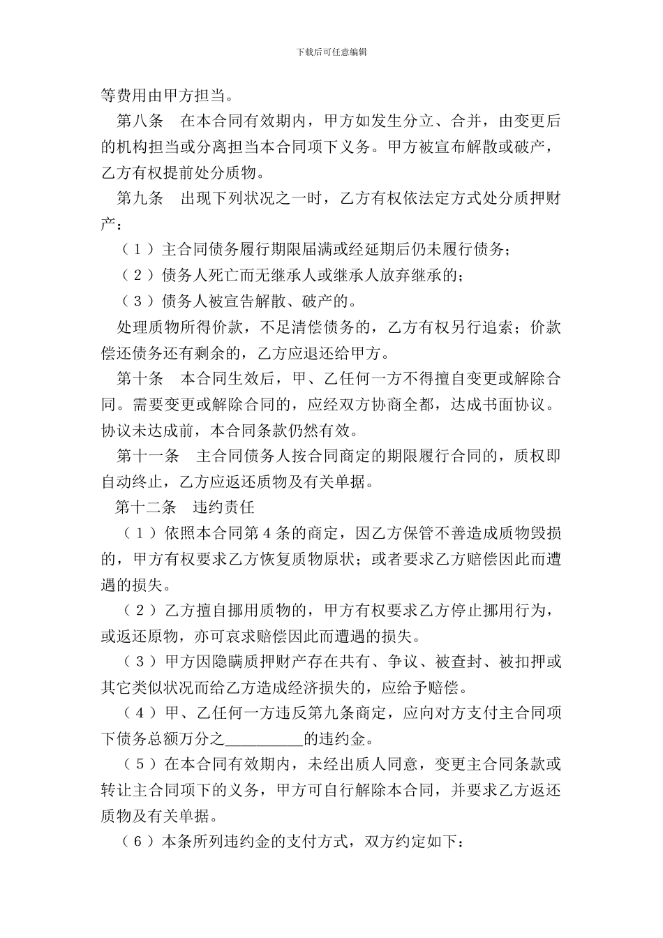 动产质押合同范文_第3页