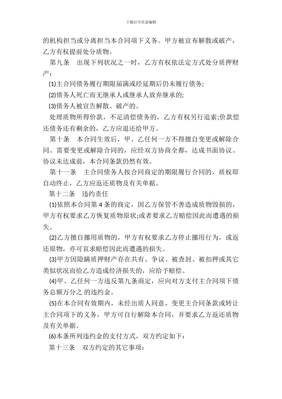 动产质押合同样书_第3页