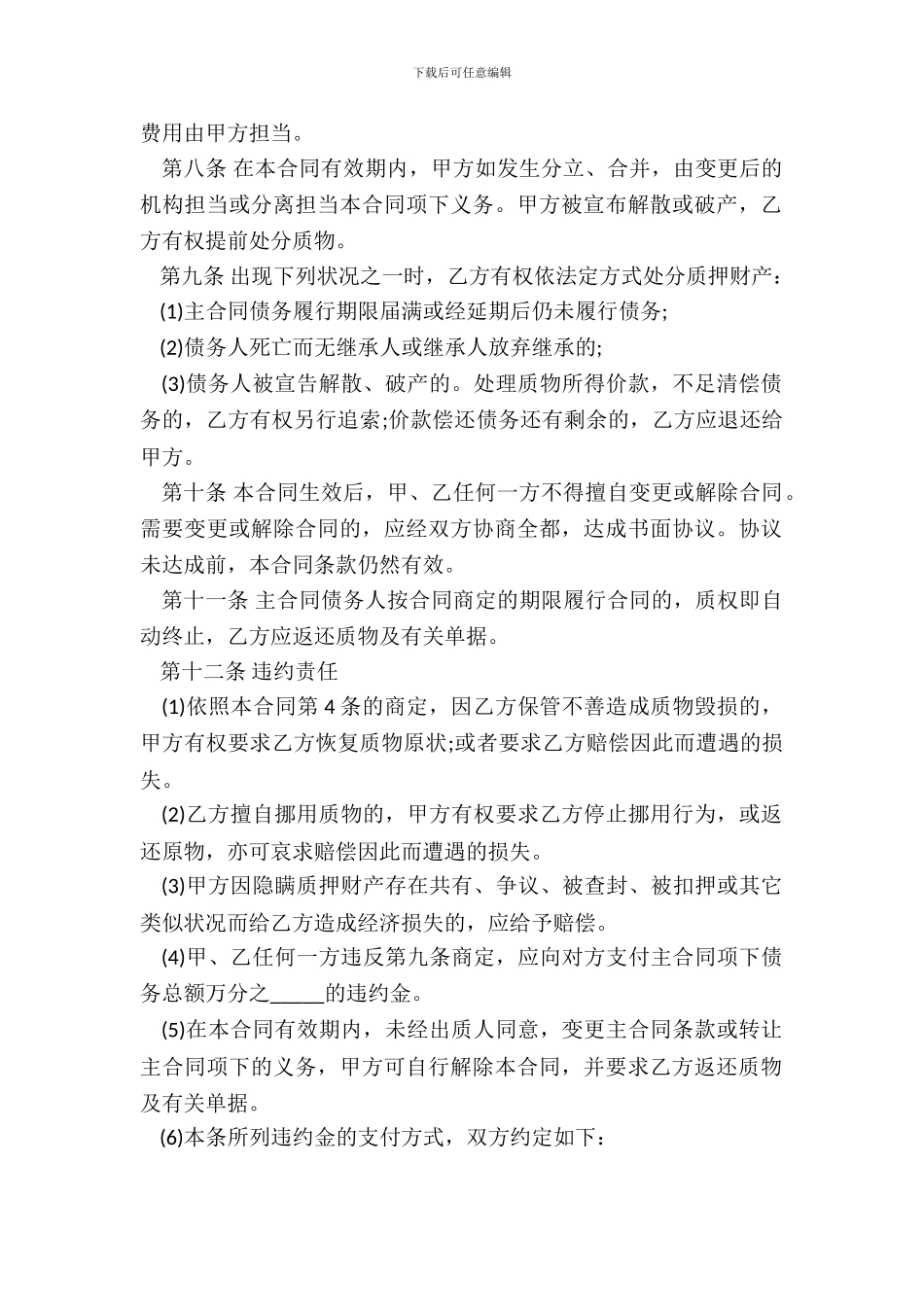 动产质押合同样本下载_第3页