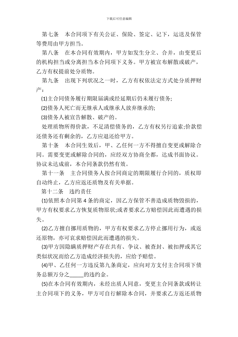 动产质押合同范本_第3页