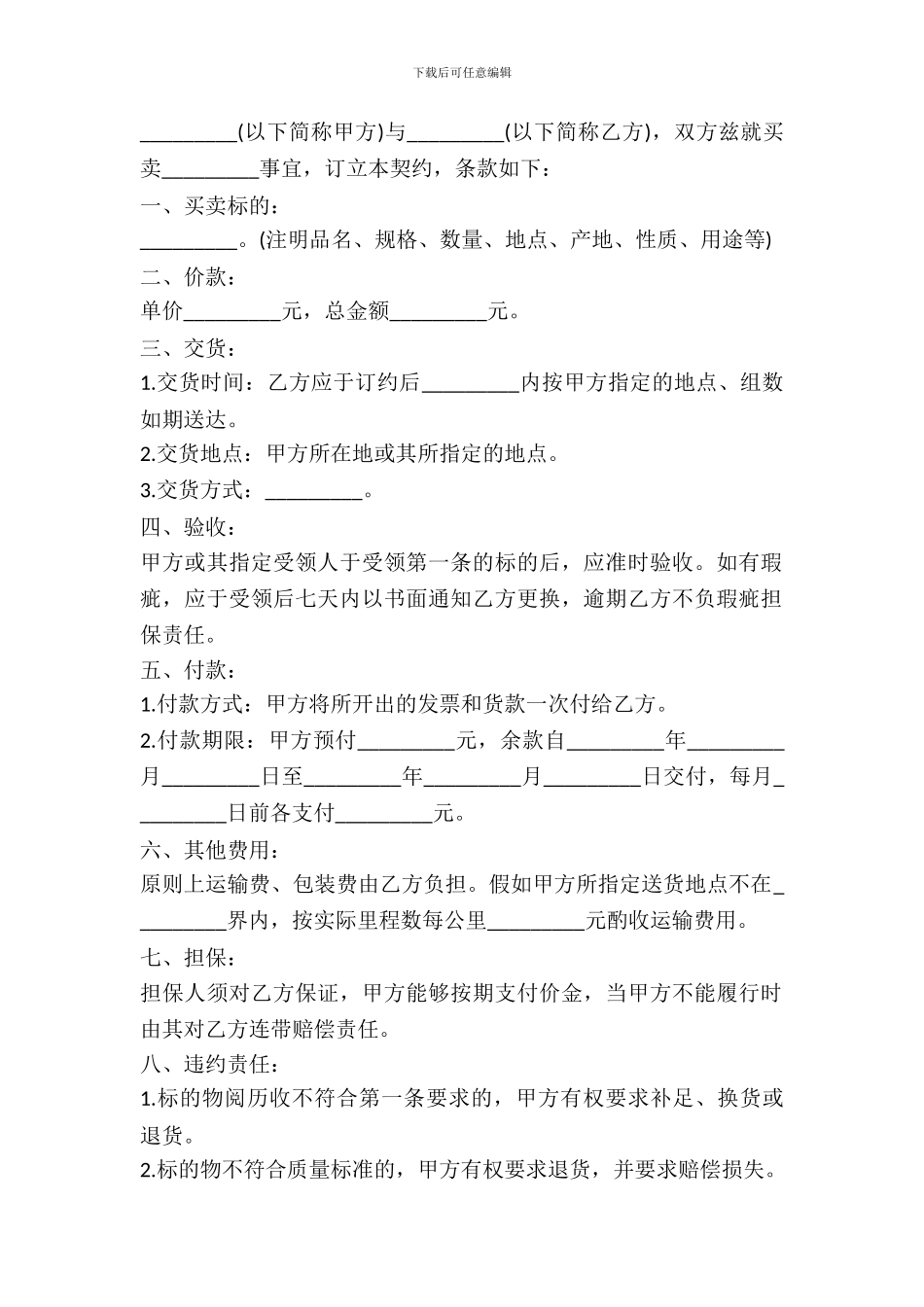 动产购买合同范本_第2页