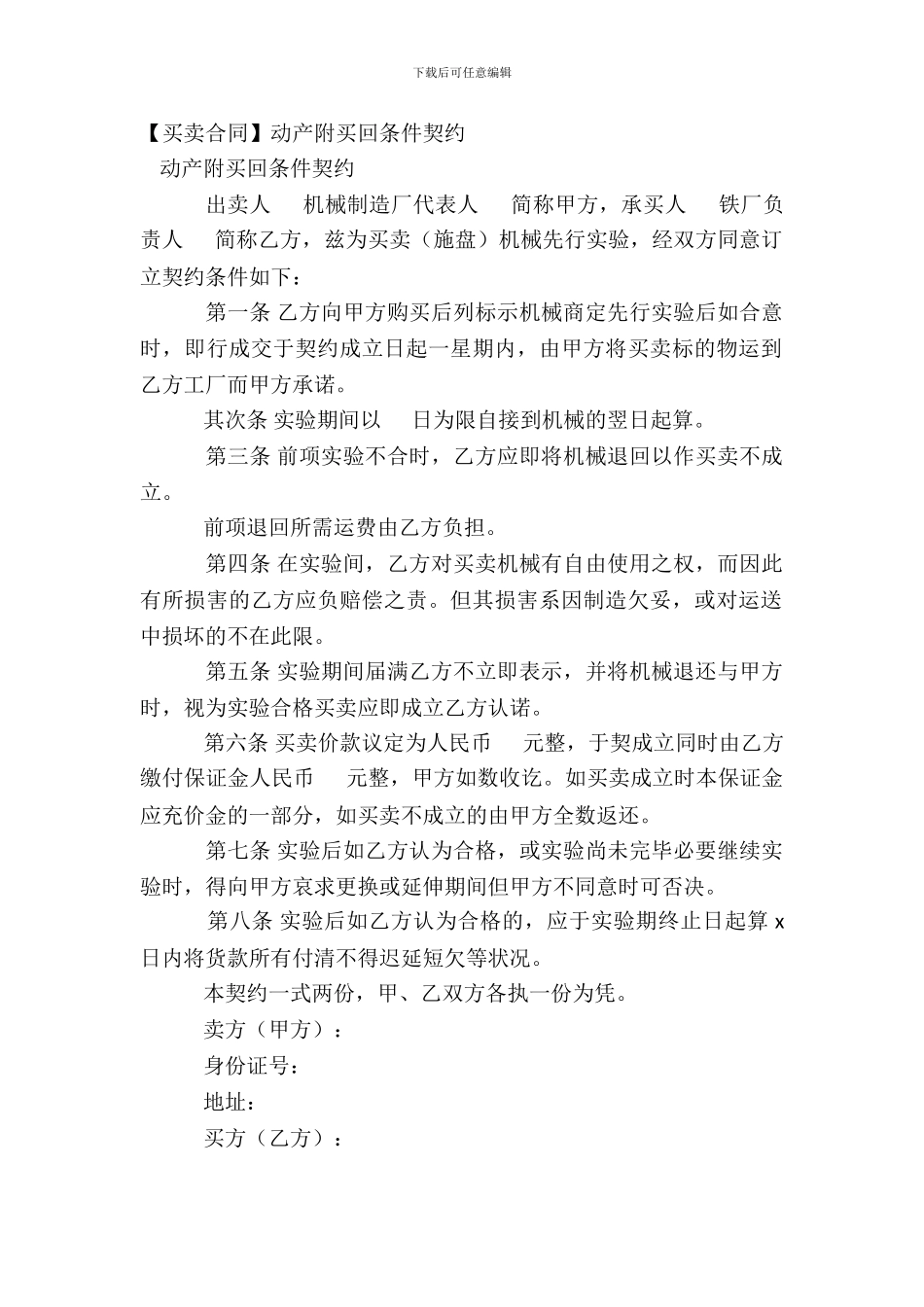 动产附买回条件契约_第2页