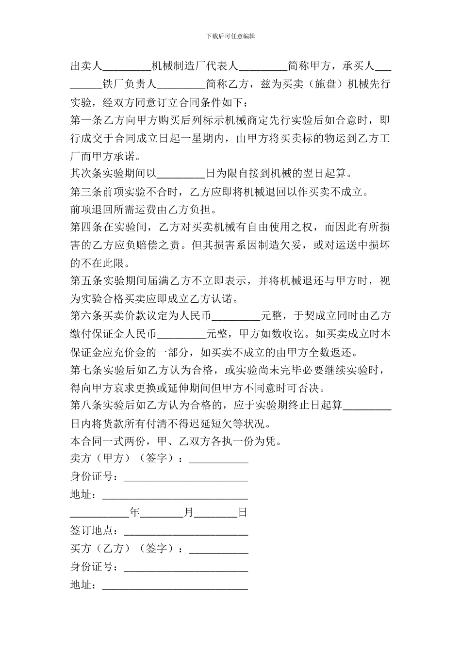 动产附买回条件合同_第2页