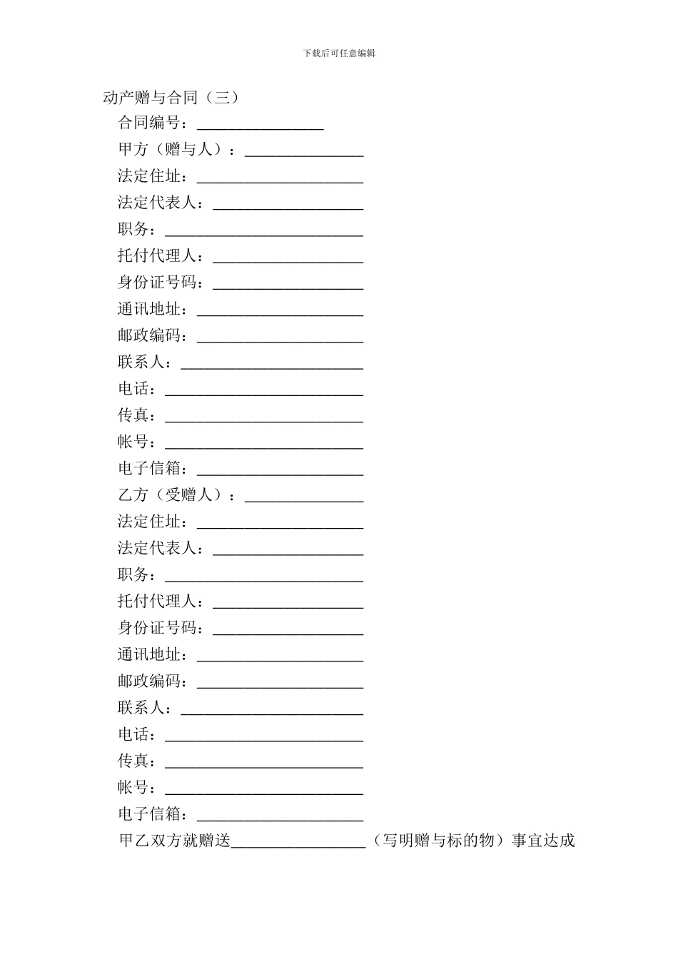 动产赠与合同(三)_第2页