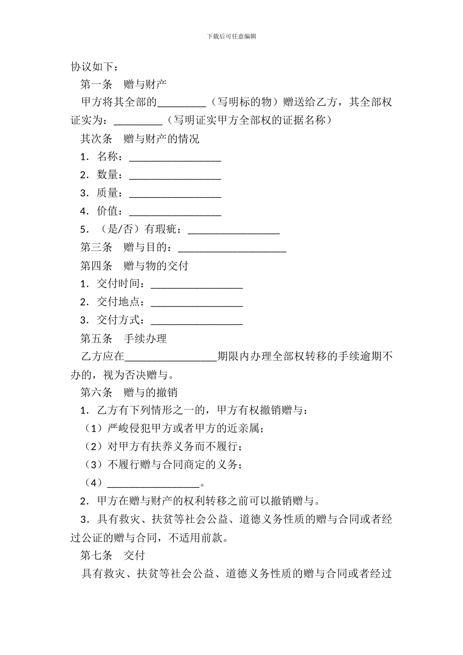 动产赠与合同(三)_第3页