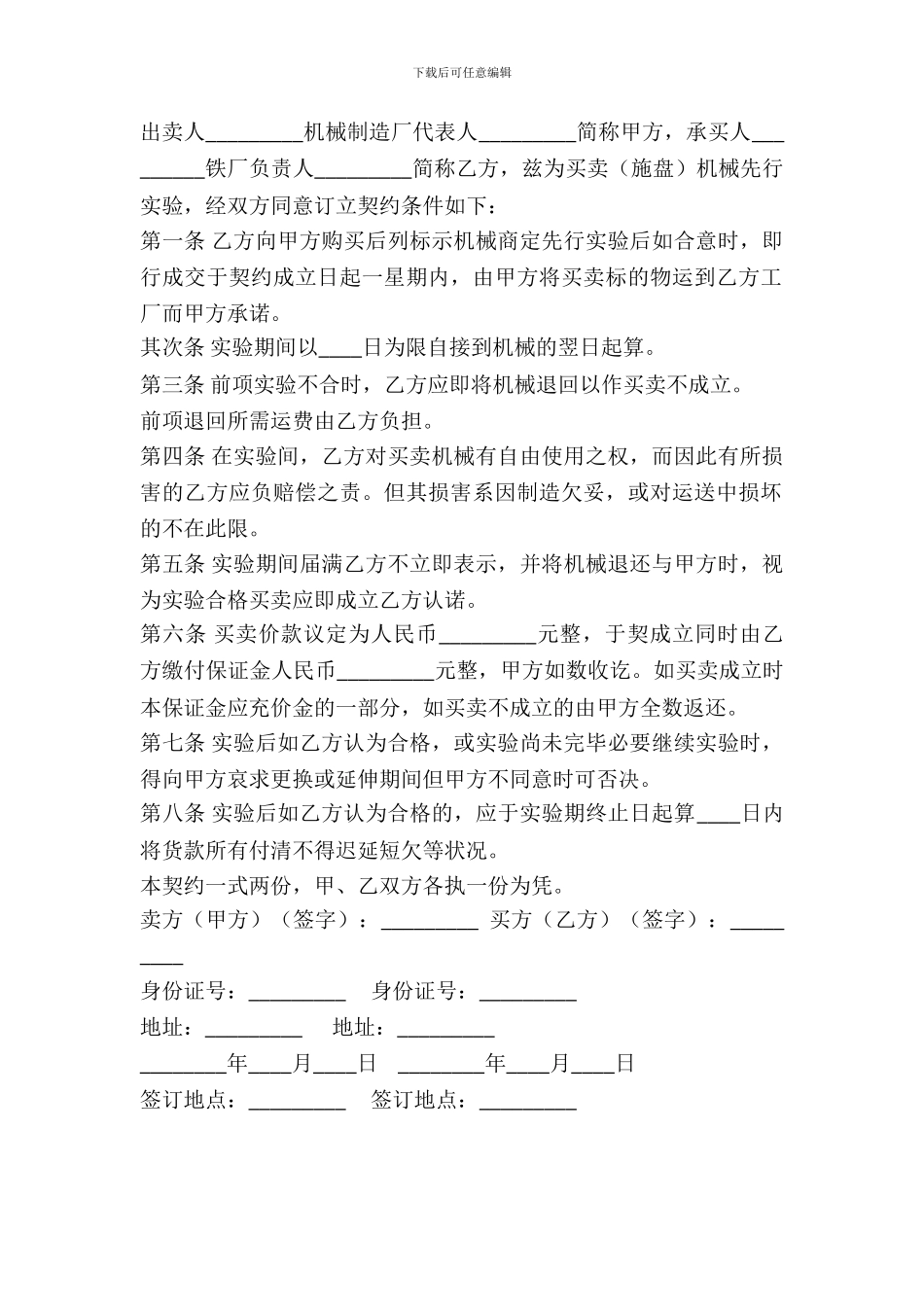 动产附买回条件契约最新整理版_第2页