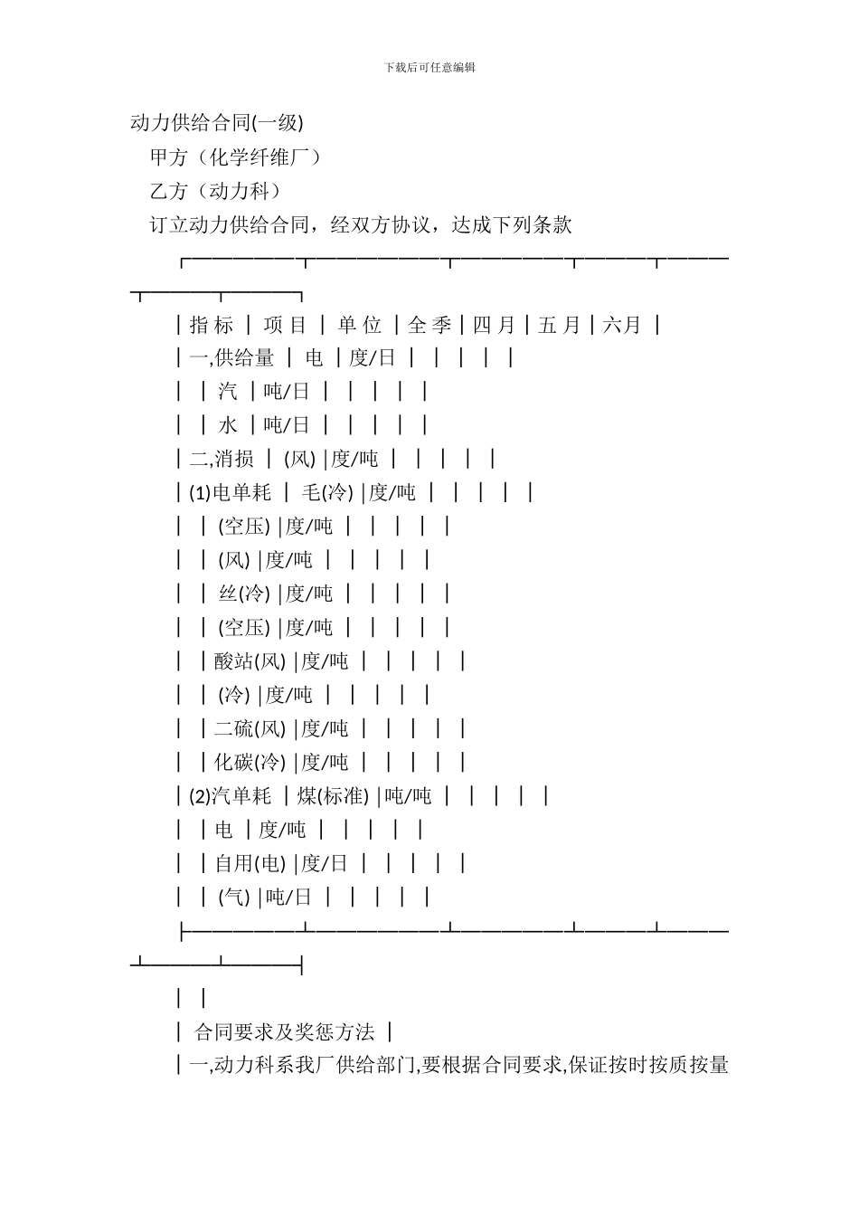 动力供应合同(一级)_第2页