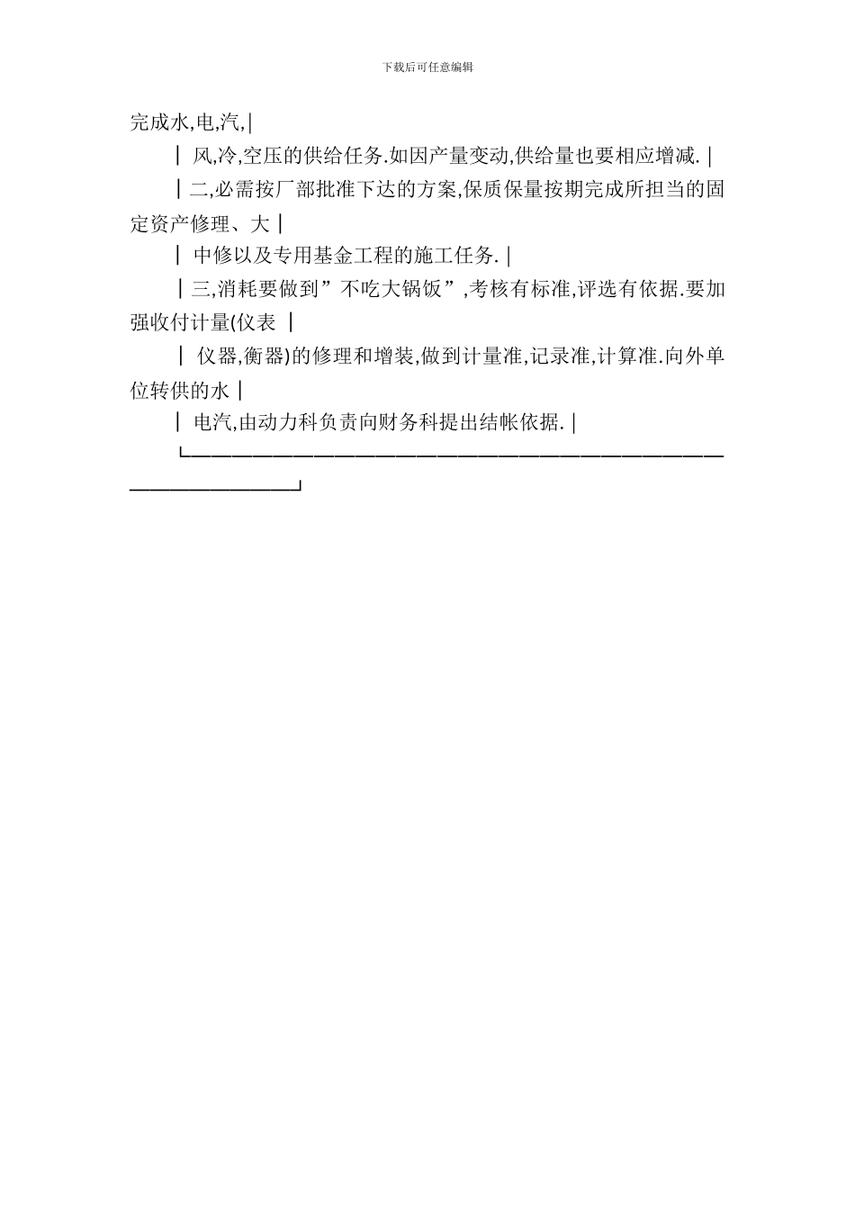 动力供应合同(一级)_第3页