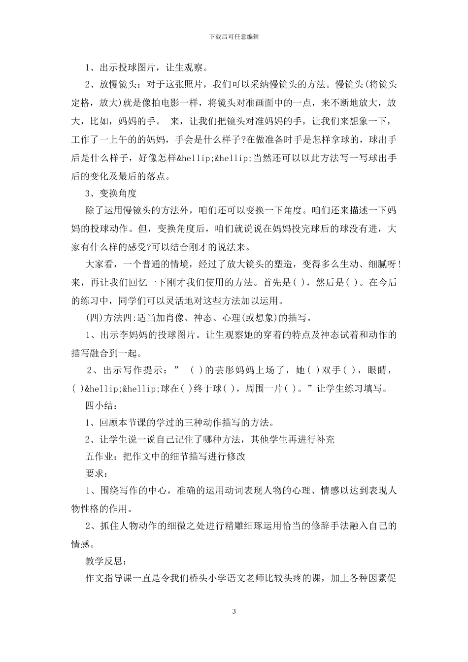动作描写教学反思_第3页