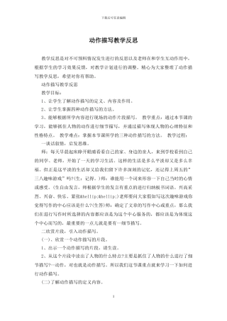 动作描写教学反思