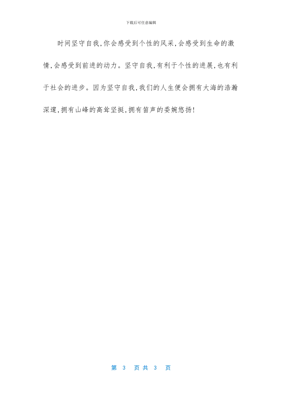 动力来自坚守自我作文范文_第3页