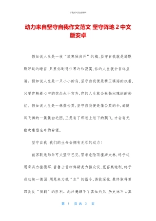 动力来自坚守自我作文范文