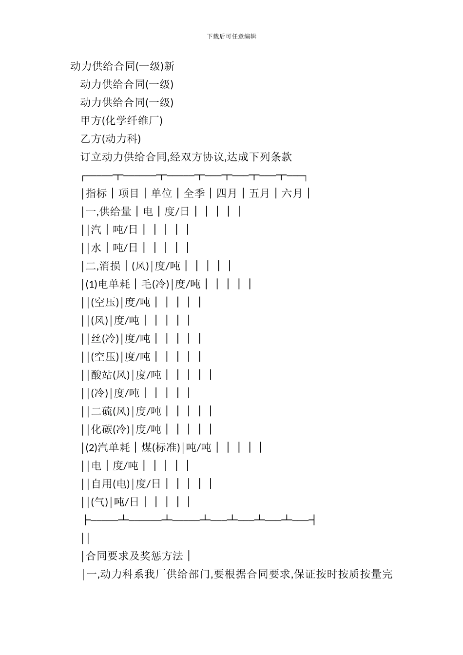 动力供应合同新_第2页