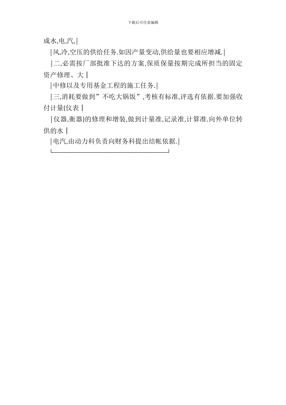 动力供应合同新_第3页