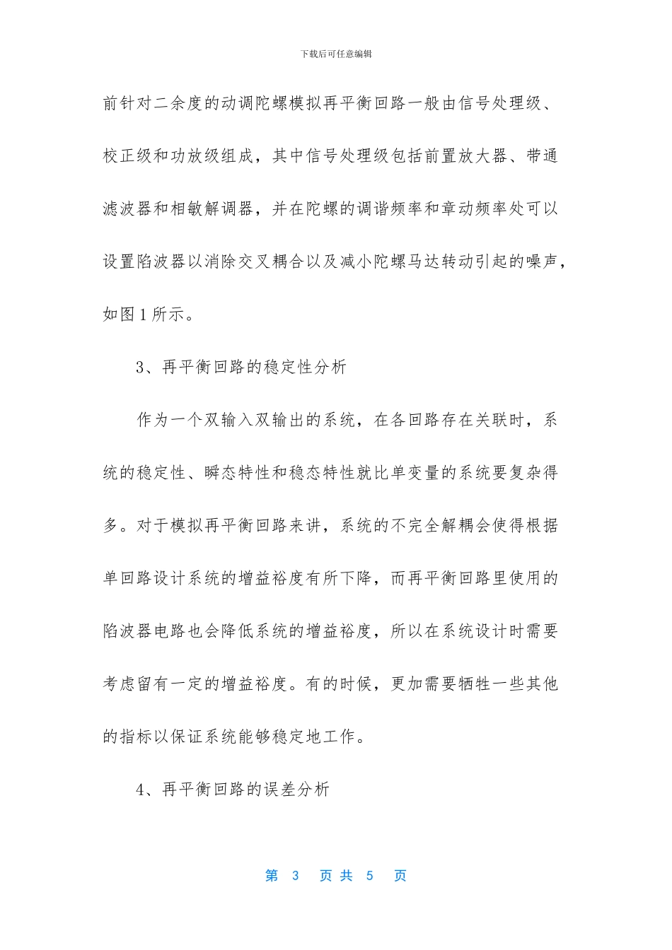 动力调谐陀螺再平衡回路的误差分析_第3页