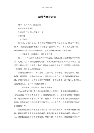 动员大会发言稿