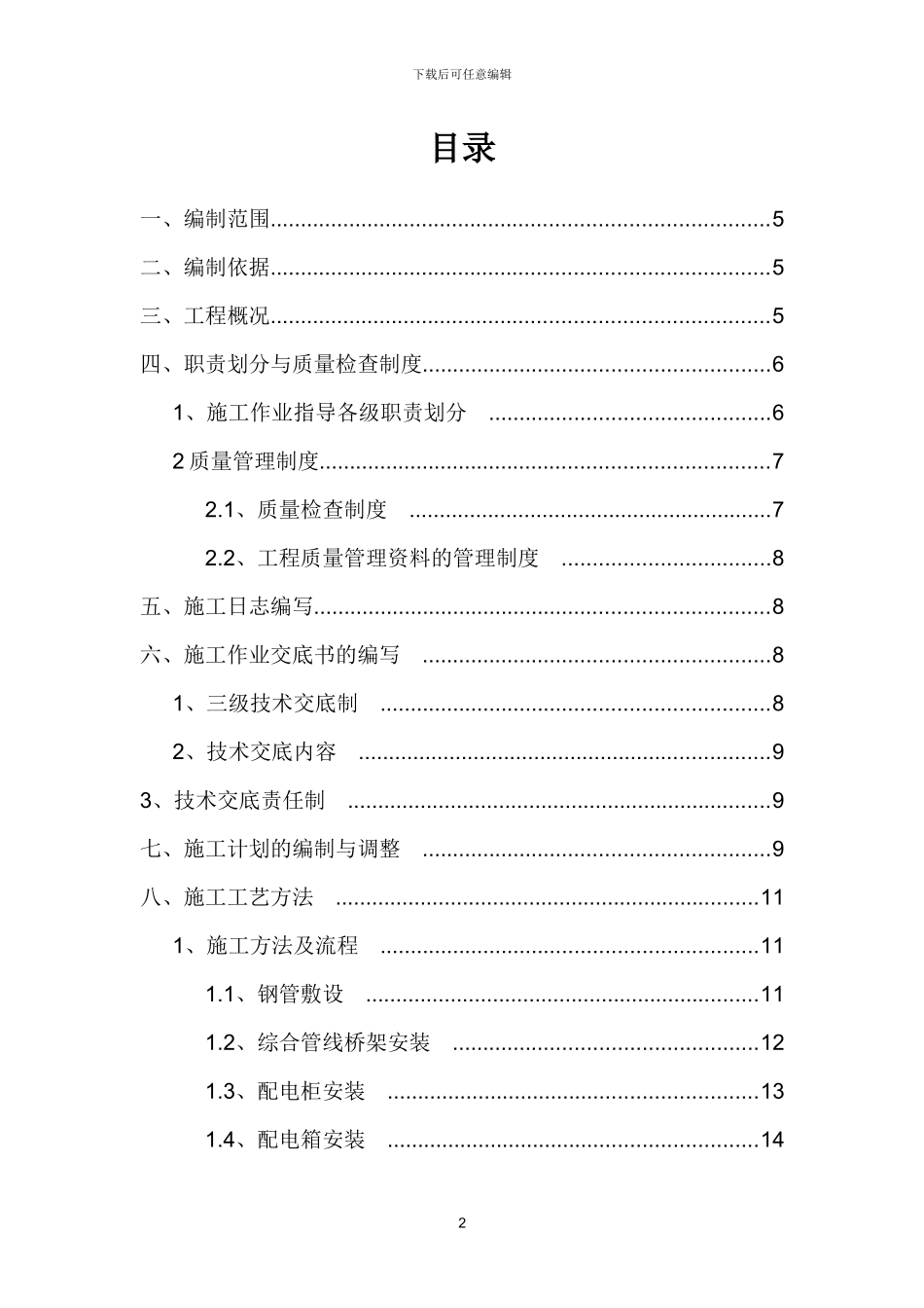 动力照明施工方案x_第2页