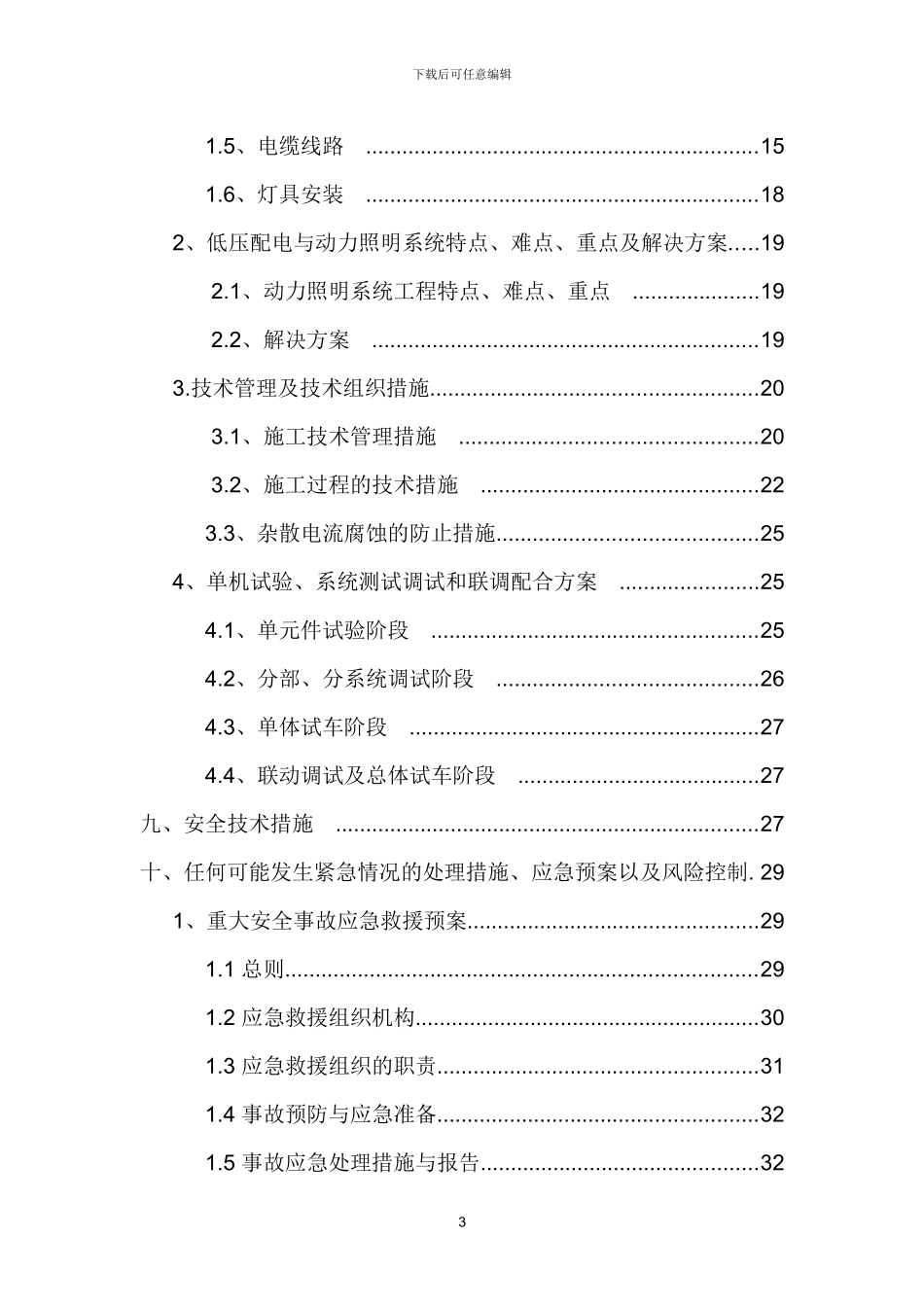 动力照明施工方案x_第3页