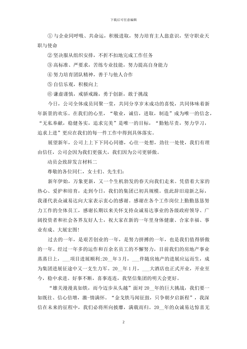 动员会致辞发言材料_第2页