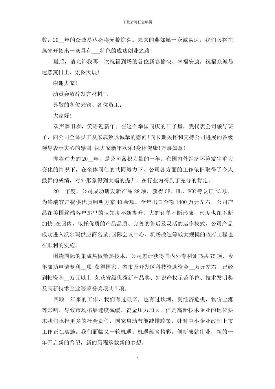 动员会致辞发言材料_第3页