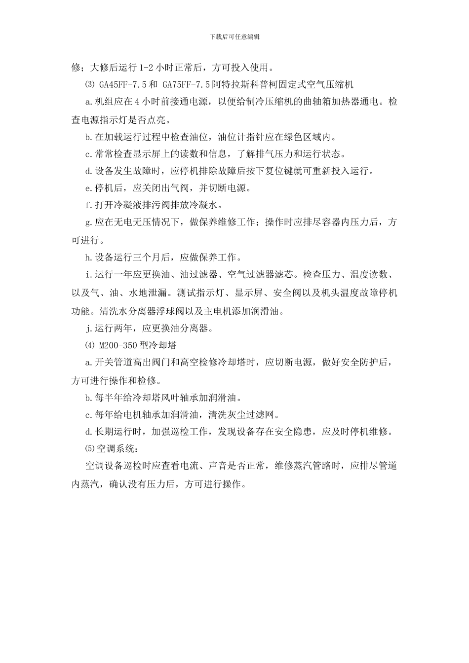 动力车间制冷站岗位安全规范_第2页