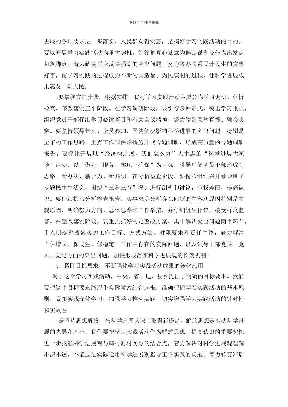 动员大会讲话稿_第3页