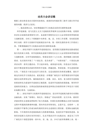 动员大会讲话稿