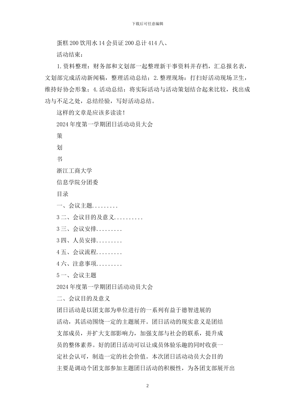 动员大会活动策划_第2页