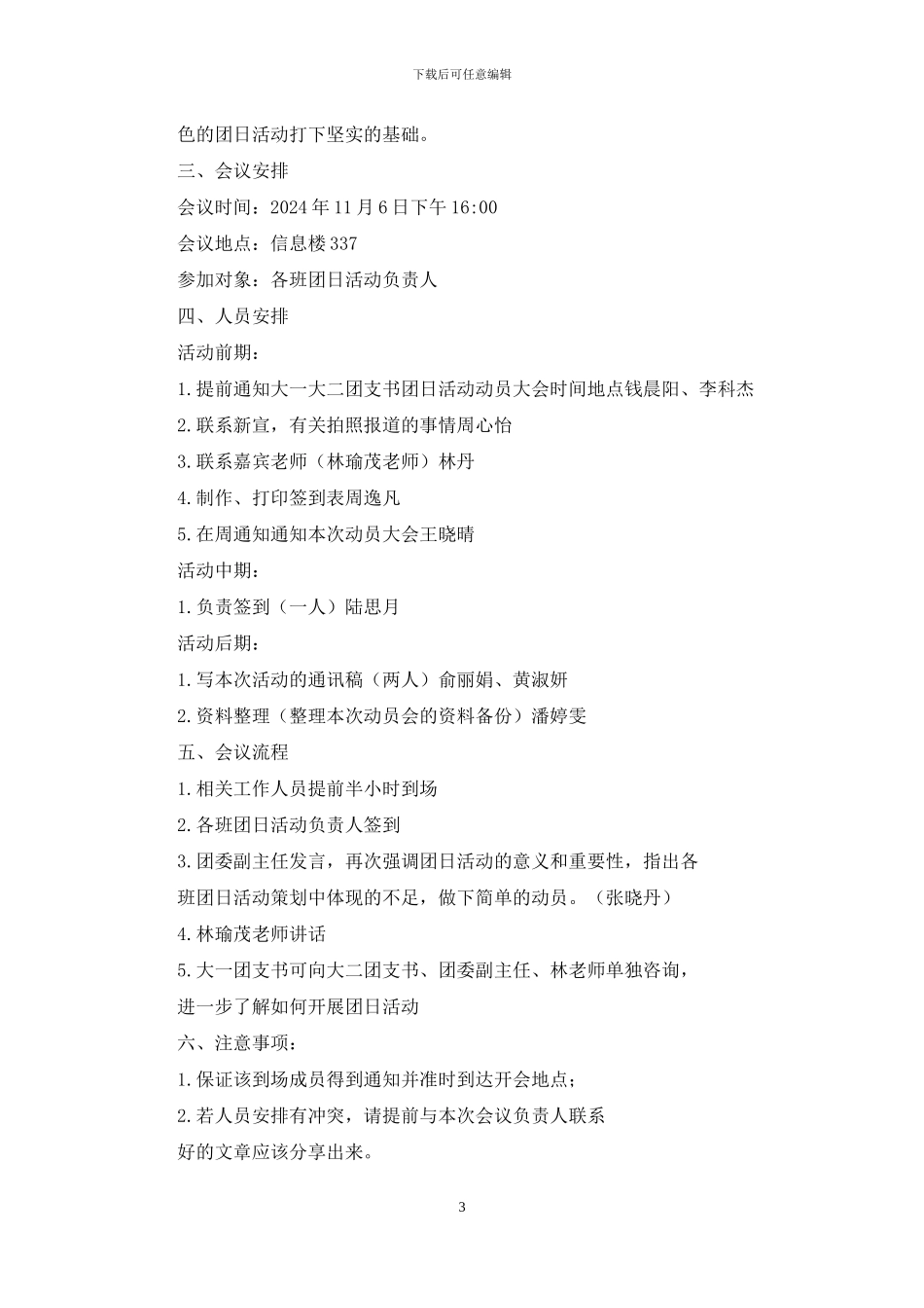 动员大会活动策划_第3页