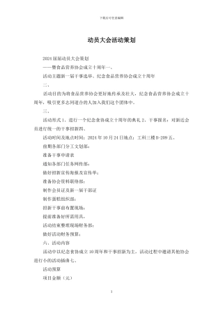 动员大会活动策划