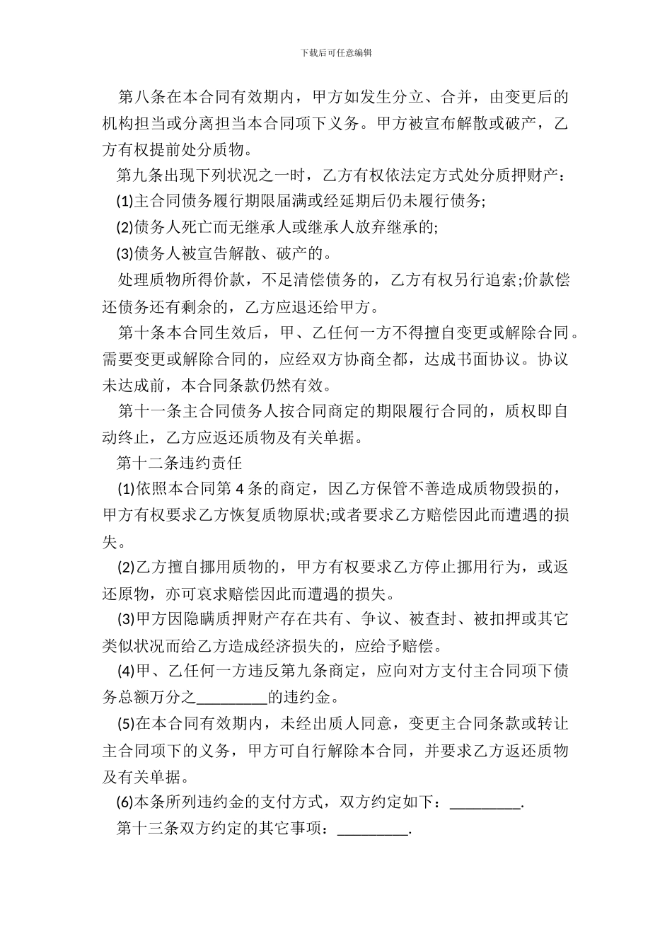 动产质押借款合同书_第3页