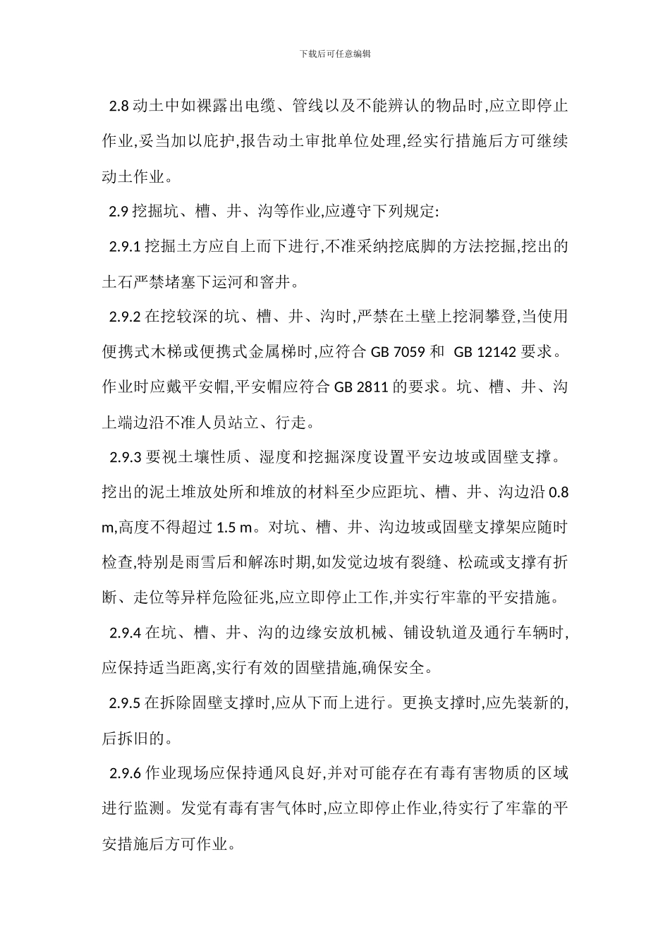 动土作业安全管理规范_第2页