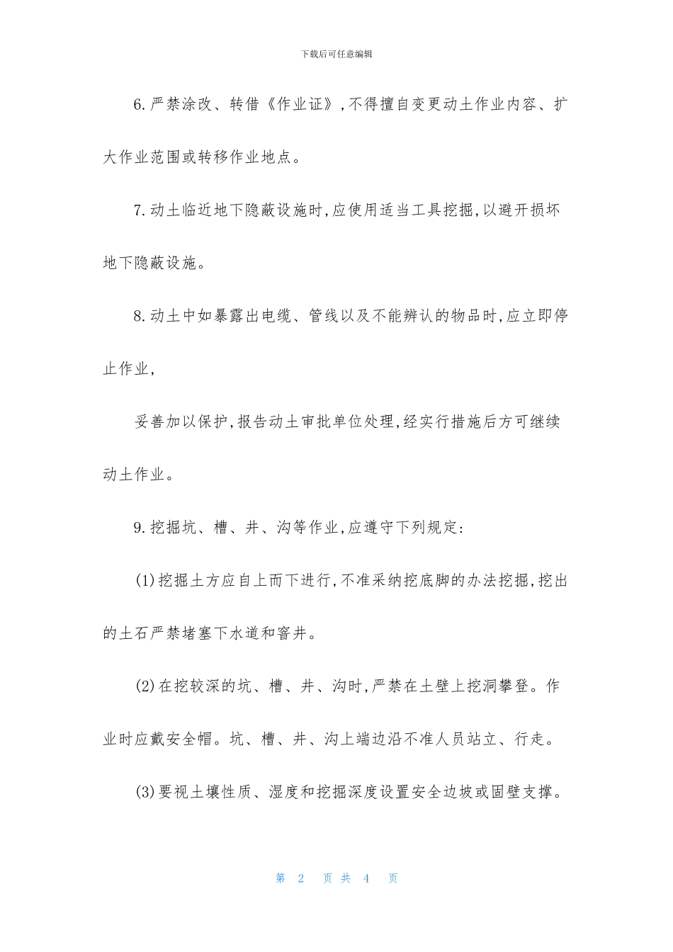 动土作业安全要点_第2页