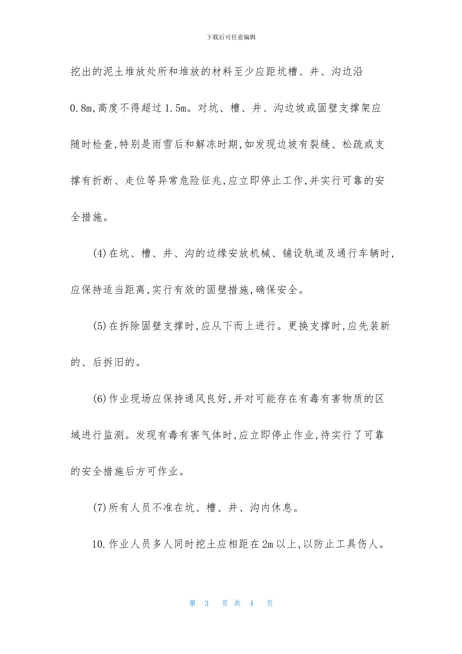 动土作业安全要点_第3页