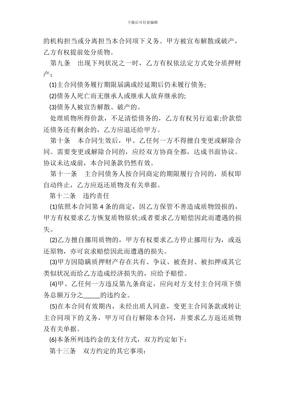 动产质押合同模板一_第3页