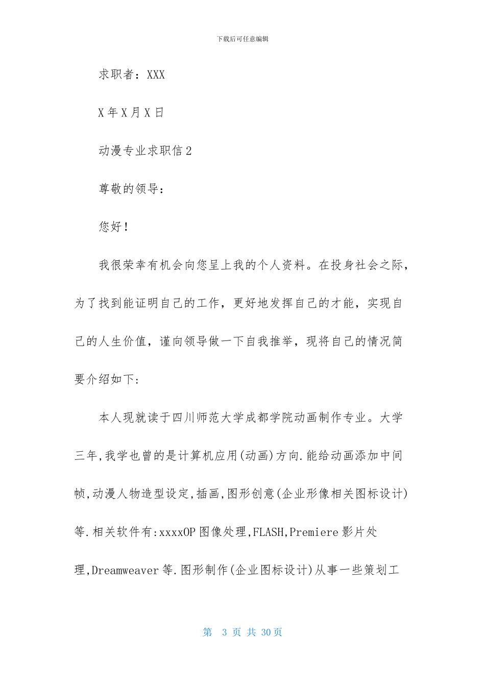 动漫专业求职信_第3页